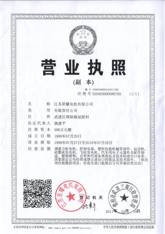 Businss Certificate - Jiangsu Xingyao Motor Co.Ltd