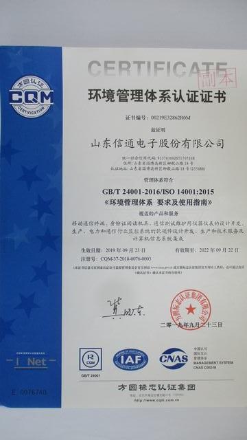 ISO14001 - Shandong Senter Electronic Co., Ltd.