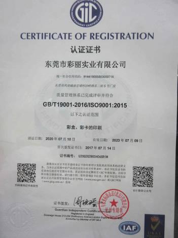 ISO9001 - Dongguan Caili Industry Co., Ltd.