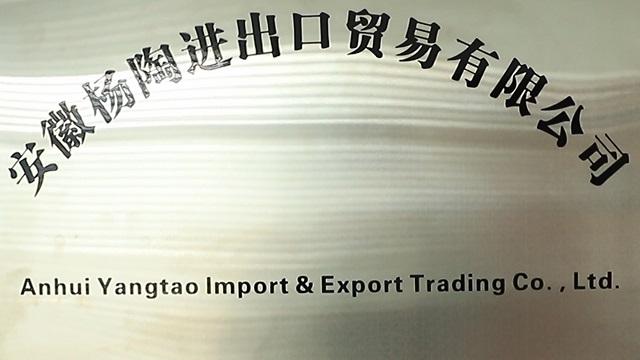 Verified China supplier - Anhui Yangtao Import And Export Trade Co., Ltd.