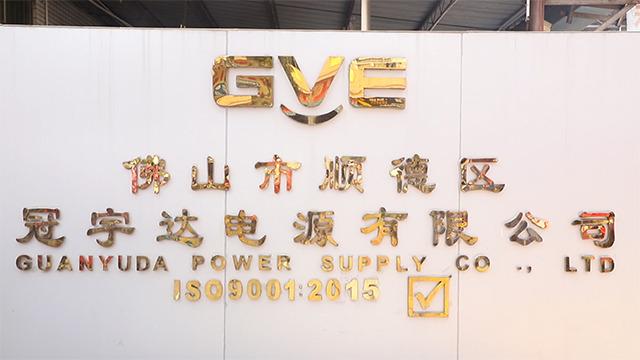 Verified China supplier - Foshan Shunde Guanyuda Power Supply Co., Ltd.