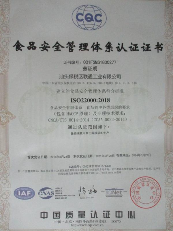 ISO22000 - Shantou F.T.Z Octoplas Technologies Limited