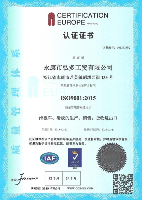 ISO9001 - Yongkang Hongduo Industry&Trade Co., Ltd.