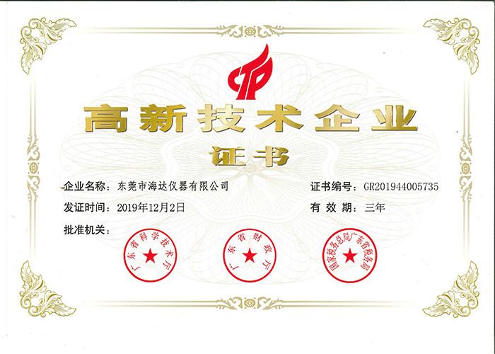 Hi-tech enterprise certificate - Haida Equipment Co., Ltd