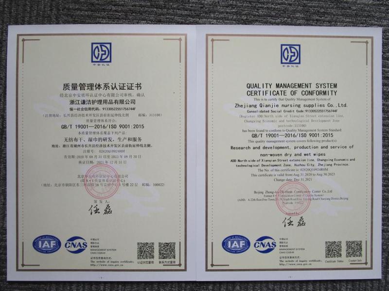 ISO9001 - Zhejiang Youkesi Nursing Products Technology Co., Ltd.