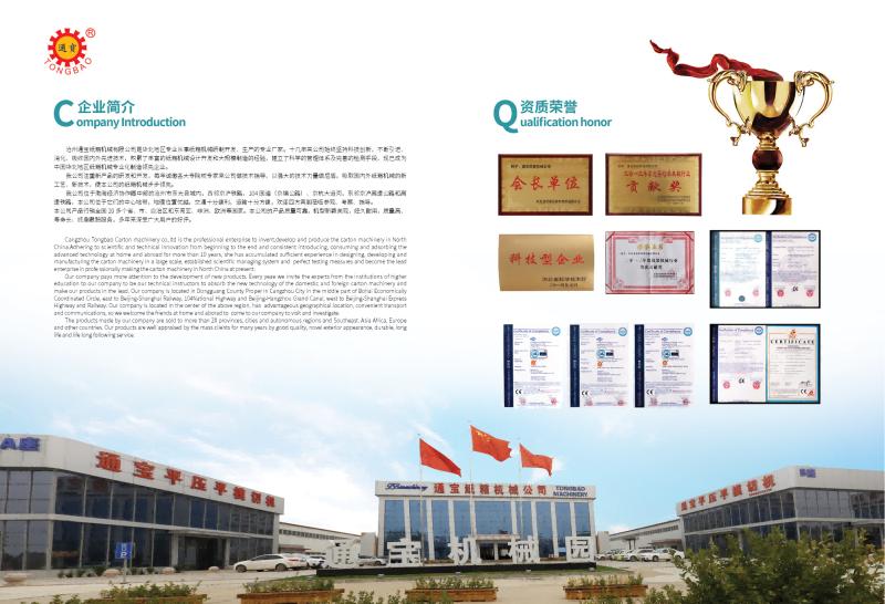 Fournisseur chinois vérifié - Cangzhou Tongbao Carton Machinery Co.,Ltd.