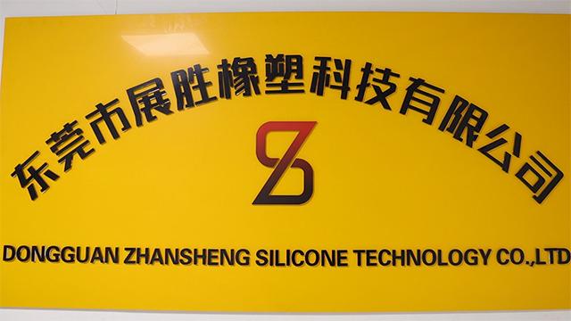 Verified China supplier - Dongguan Zhansheng Rubber&plastic Technology Co., Ltd.