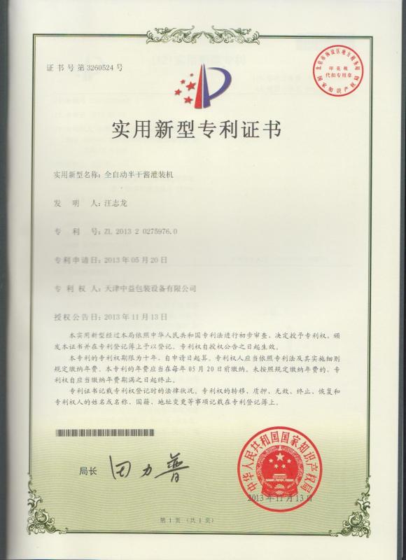 Patent Certification For Filling Machine - TIANJIN NEWIDEA MACHINERY CO.,LTD.