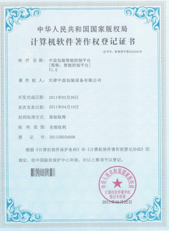 Software Copyright Registration Certificate 01 - TIANJIN NEWIDEA MACHINERY CO.,LTD.