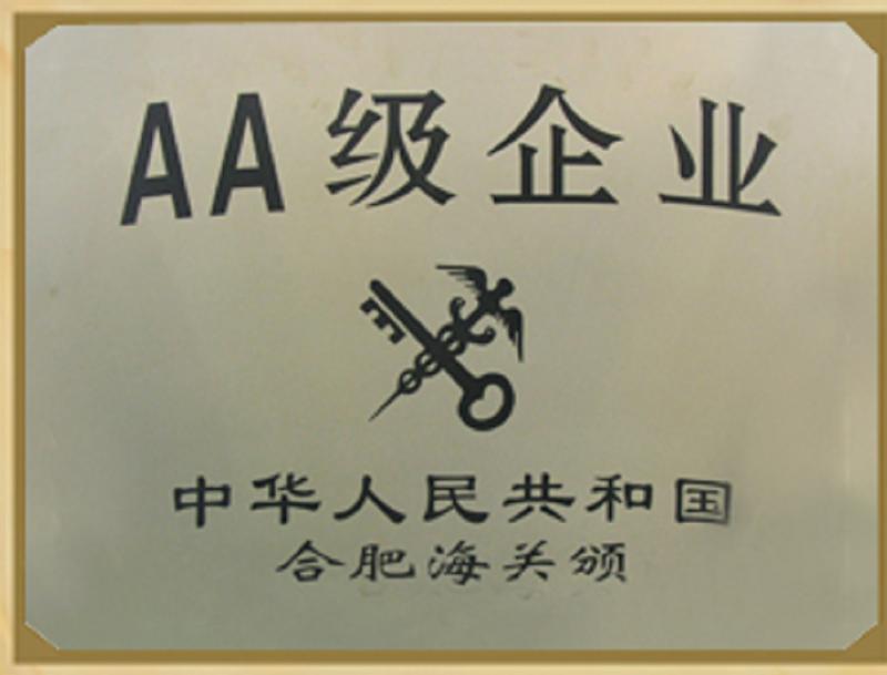 AA级企业(AA rated enterprise) - Anhui Arts & Crafts Import & Export Company Ltd.