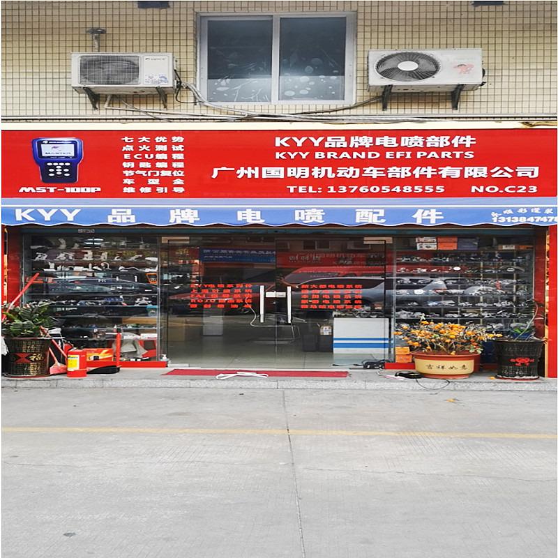 Verified China supplier - Guangzhou Guoming Motor Vehicle Parts Co., Ltd.