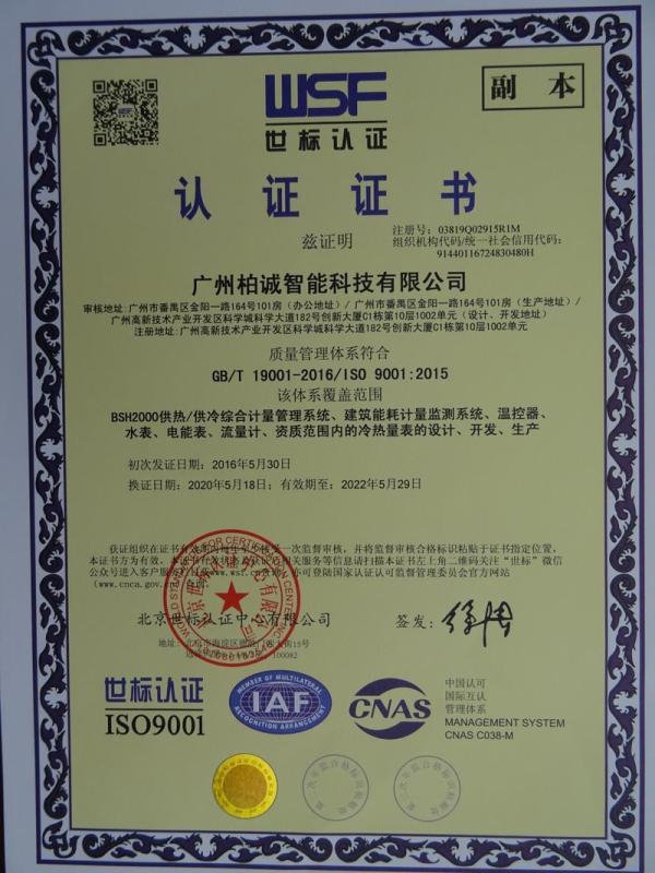 ISO9001 - Guangzhou Basic Intelligence Technology Co., Ltd.