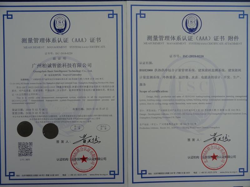 ISO10012 - Guangzhou Basic Intelligence Technology Co., Ltd.