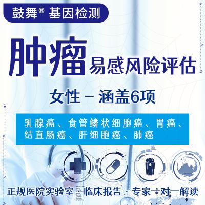 中国 血液検体/血液遺伝検査 女性腫瘍の受容性のリスク評価6つ 販売のため