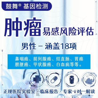 中国 男性 腫瘍 特定 遺伝子 検査 18 項目 疾患 遺伝子 検査 販売のため