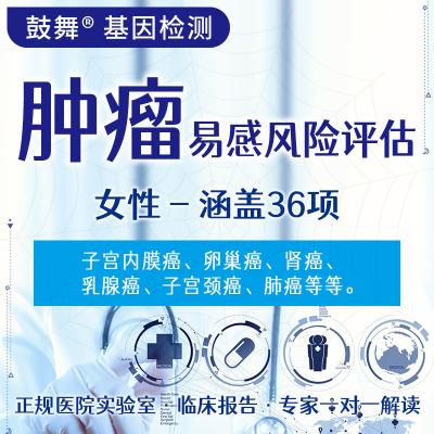 中国 女性 の 腫瘍 に 関する 感受性 36 リスク 評価 ガン の 遺伝子 検査 販売のため