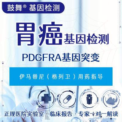 中国 PDGFRA遺伝子変異 販売のため