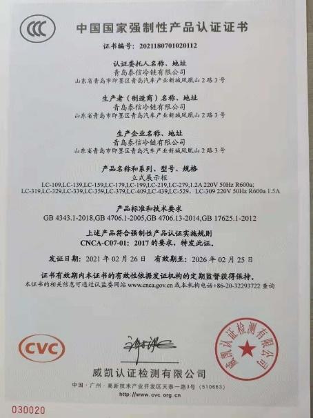 CCC - Qingdao Tecsence Cold Chain Co., Ltd.