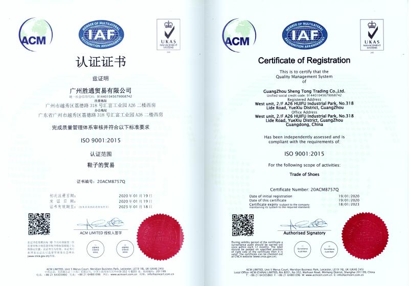 ISO9001 - Guangzhou Shengtong Trading Co., Ltd.