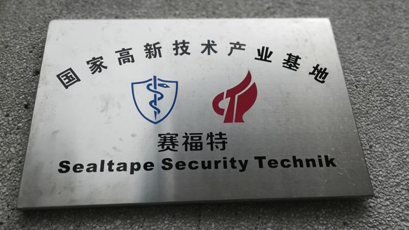 Verified China supplier - Shenzhen Sealtape Security Technik Co., Ltd.