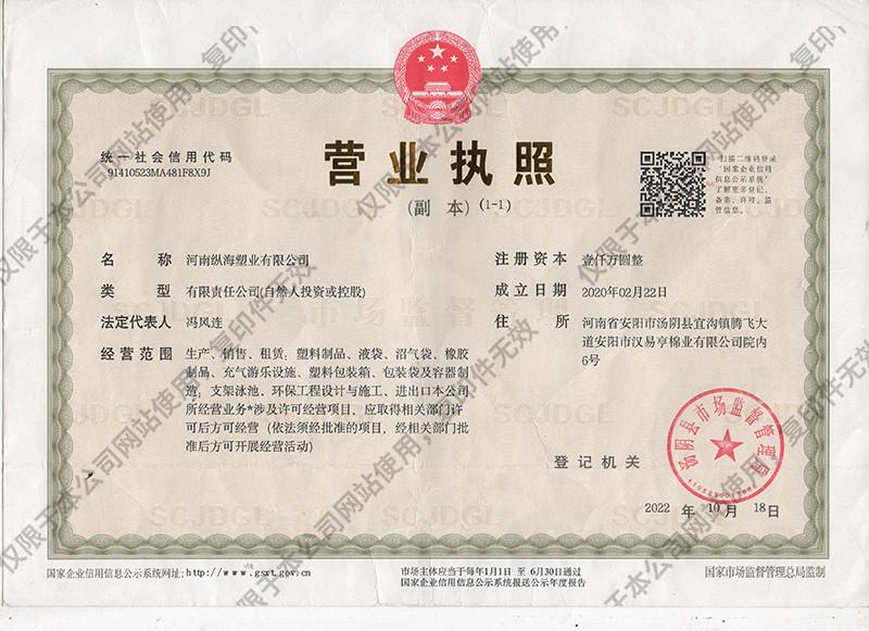 Business License - Henan Zonghai Plastic Industry Co., Ltd.