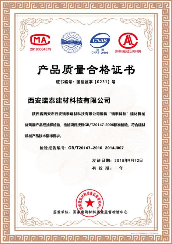 Product quality certificate - Xi'an Brictec Engineering Co., Ltd.