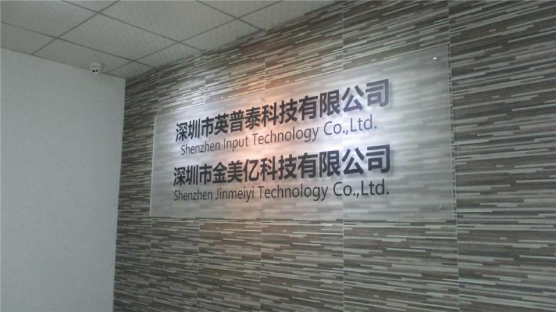 Verified China supplier - Shenzhen Input Technology Company Limited