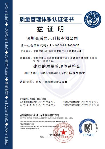 ISO9001 - Shenzhen HIVAC Display Technology Co., Ltd.