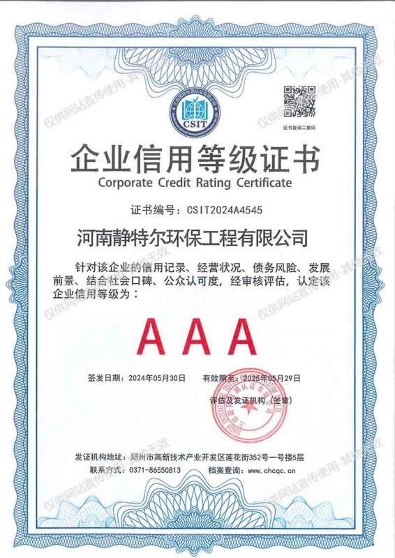 Corporate Credit Rating Certificate - Jingte 'er Environmental Protection Engineering Co.,Ltd