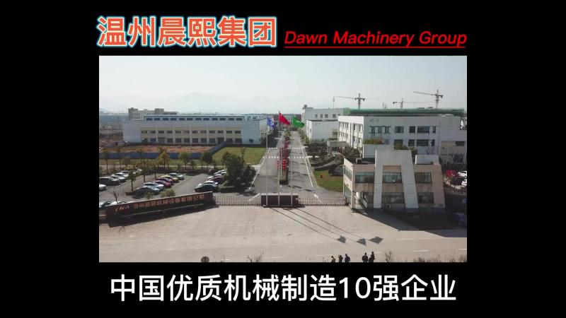 Verified China supplier - Wenzhou Dawn Machinery Equipment Co., Ltd.