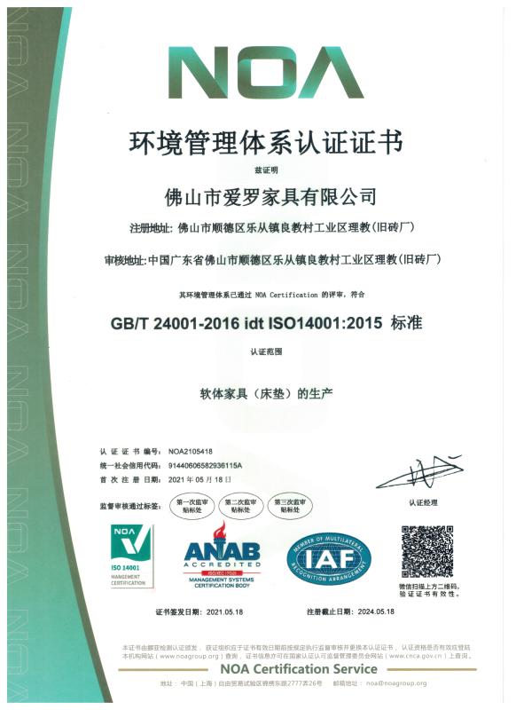 ISO14001 - Foshan Arrow Furniture Co., Ltd.