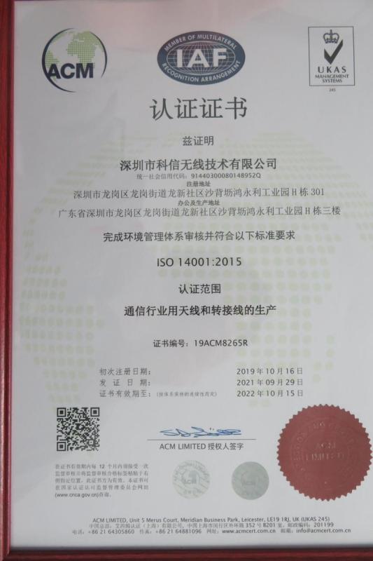 ISO14001 - Shenzhen Kexin Wireless Technology Co., Ltd.