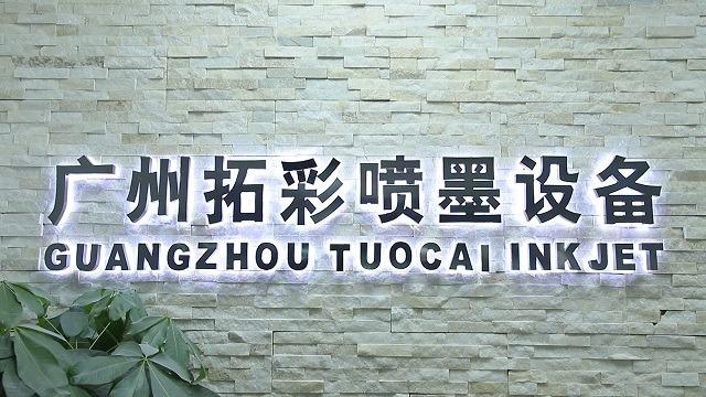 Verified China supplier - Tuocai (Guangzhou) Digital Equipment Co., Ltd.