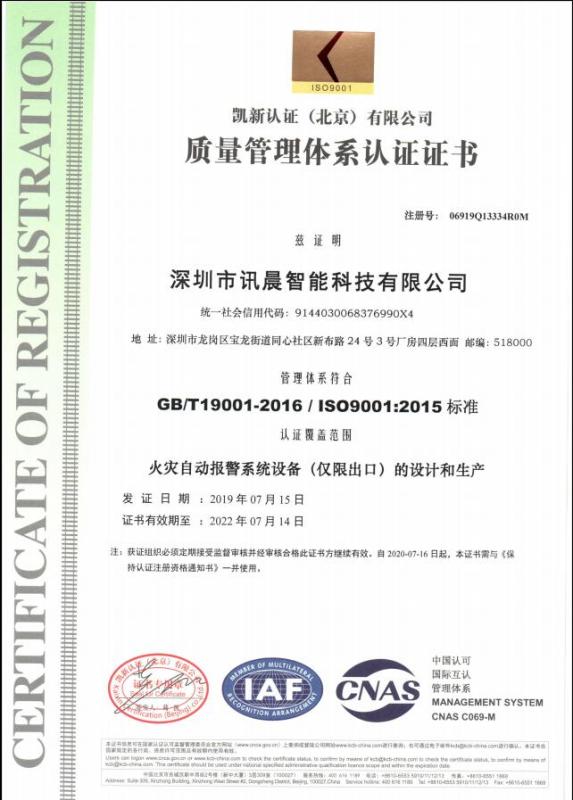 ISO9001 - Shenzhen Orinsong Intelligent Technology Co., Ltd.