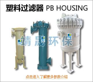 China Plastic bag filter housing for sale