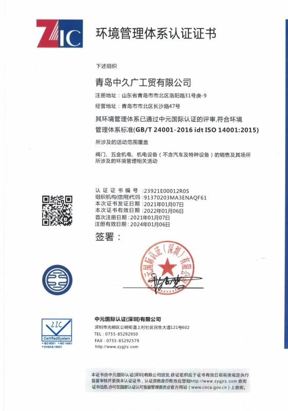 ISO14001 - Qingdao Zhongjiuguang Industry & Trade Co., Ltd.