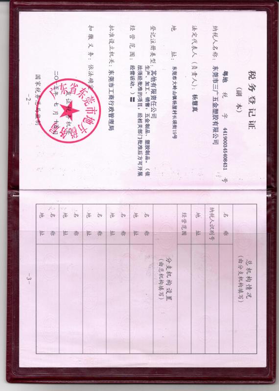 Tax certificate - Dongguan Sanguang Metal & Plastic CO.,LTD