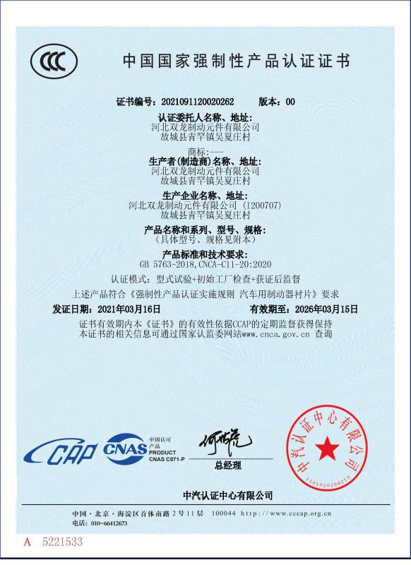 CCC - Hengshui Bozhong Auto Parts Co., Ltd.