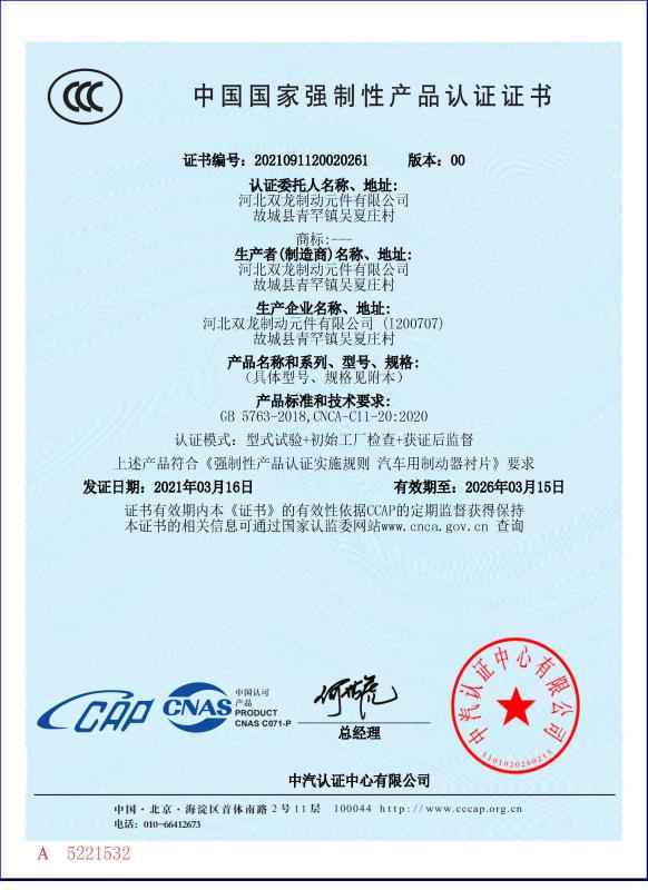 CCC - Hengshui Bozhong Auto Parts Co., Ltd.