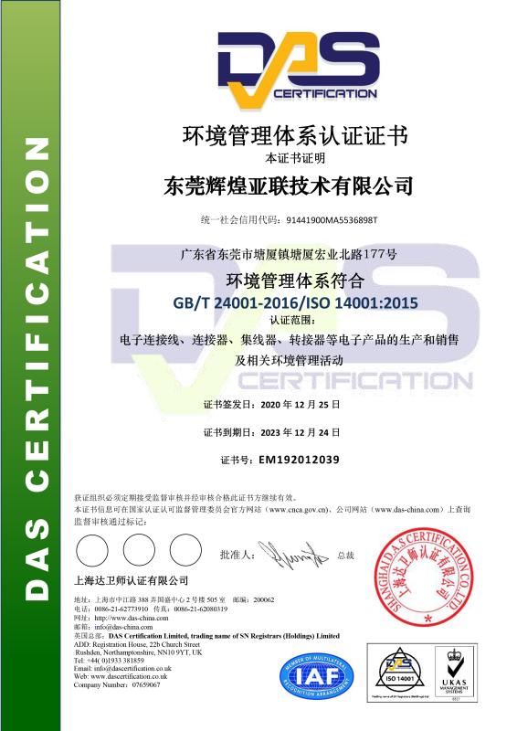 ISO14001 - Dongguan Glory Mark And Asia Link Technology Co., Ltd.