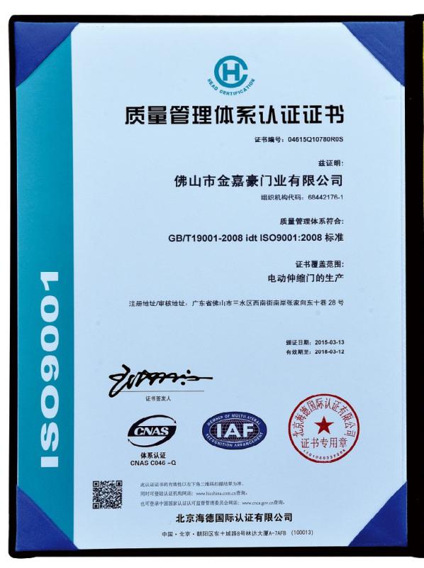 ISO9001 - Guangdong Jinjiahao Smart Technology Co., Ltd.