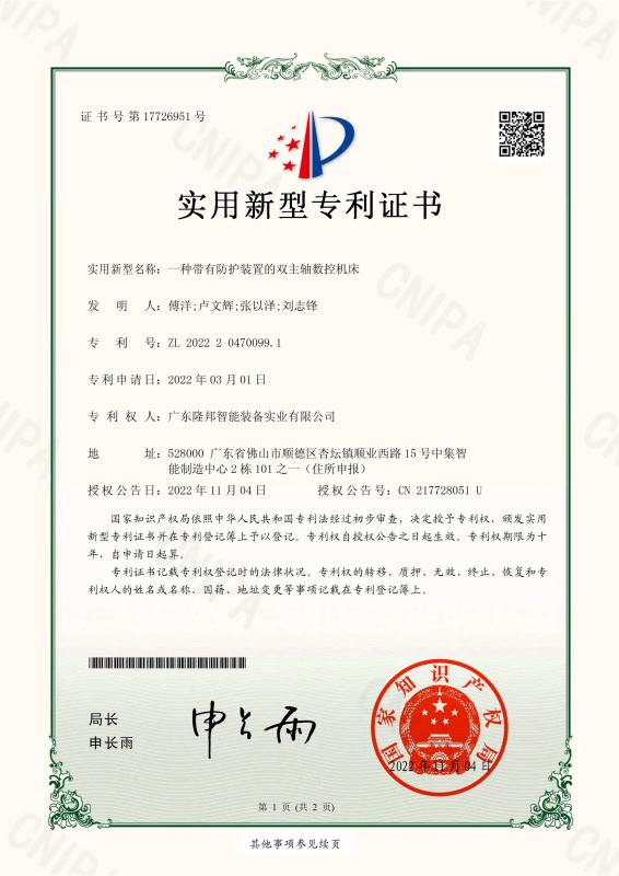 Invention Patent - Guangdong Longbang Intelligent Equipment Industrial Co., Ltd