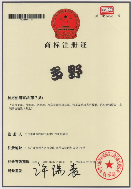 Trademark registration certificate - Guangzhou Sino Japan Auto Parts Co., Ltd.