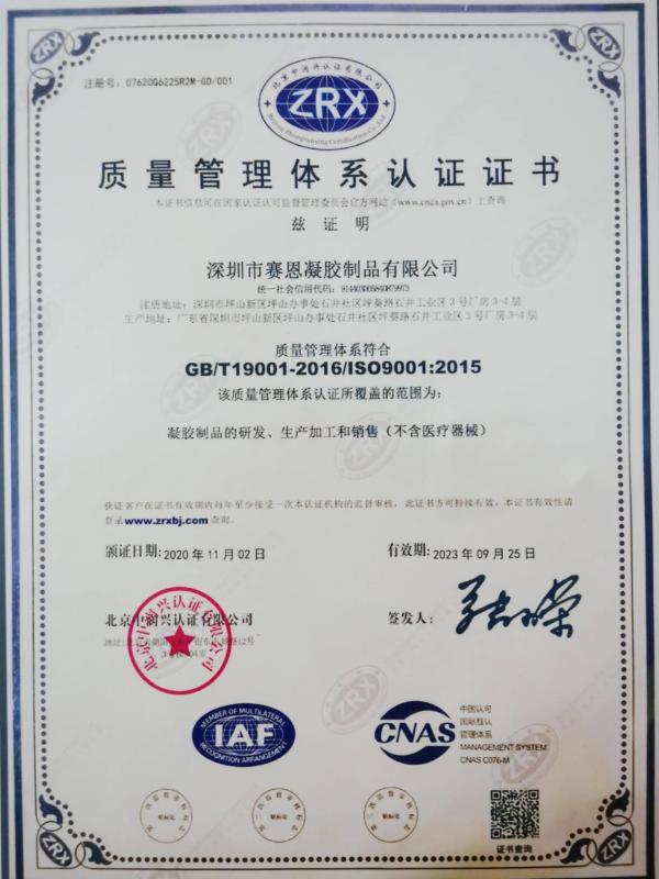 ISO9001 - Shenzhen Saien Gel Product Co., Ltd.