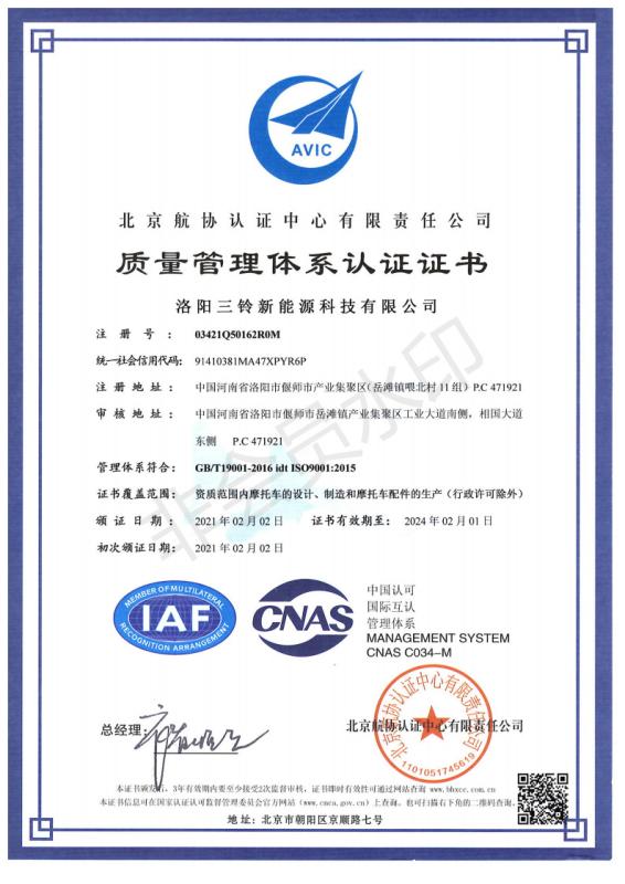 ISO9001 - Luoyang Sanling New Energy Technology Pte Ltd.