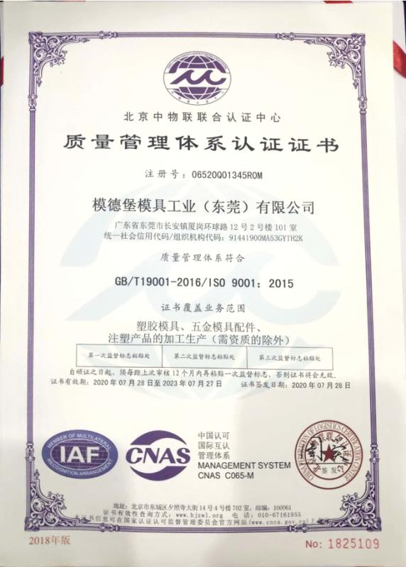 ISO9001 - Moldburger Mold Industry (Dongguan) Co., Ltd.