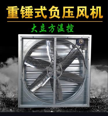 China 54inch Hotels Industrial Exhaust Fan Power / Wall Fan for sale