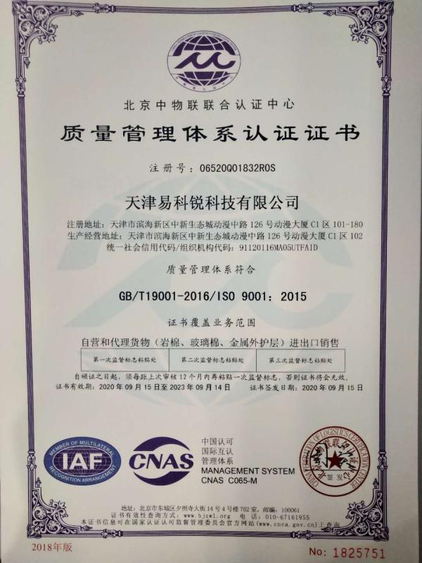 ISO9001 - Tianjin Ecoin Tech Co., Ltd.