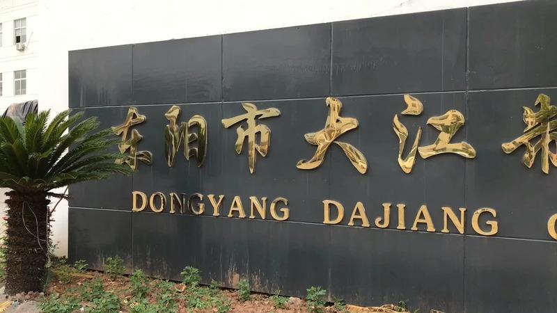 Verified China supplier - Dongyang Dajiang Cooling Technology Co., Ltd.