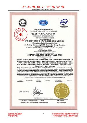 ISO9001 - Guangdong Cable Factory Co., Ltd.